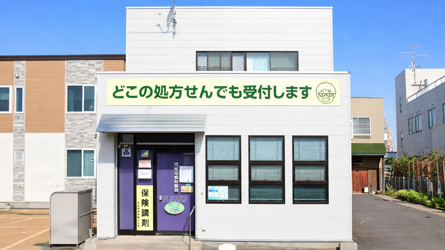 代官町調剤薬局,弘前市,きらく漢方調剤薬局,黒石野添店